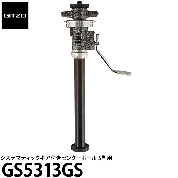 【送料無料】【即納】 GITZO GS5313GS 