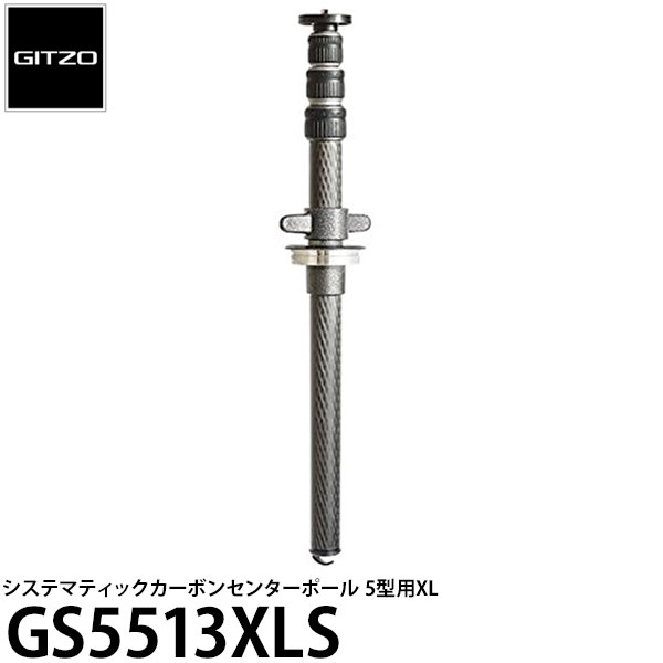 【送料無料】 GITZO GS5513XLS システマ