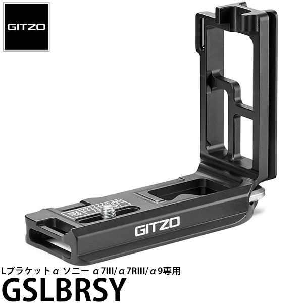 【送料無料】 GITZO GSLBRSY Lブラケットα ソニー α7III/α7RIII/α9専用 [L型ブラケット/アルカスイス互換/ジッツオ]