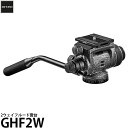 《2年延長保証付》【送料無料】 GITZO GHF2W 2ウェイフルード雲台 耐荷重4kg/自重0.59kg/アルカスイス互換プレート対応/望遠レンズ スポッティングスコープ向け/カメラ雲台/ジッツオ