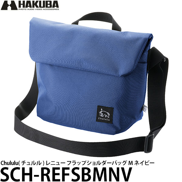  ハクバ SCH-REFSBMNV Chululu( チュルル ) レニュー フラップショルダーバッグ M ネイビー 