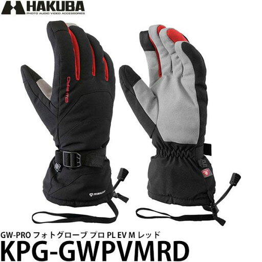 《在庫限り》 ハクバ KPG-GWPVMRD GW-PRO フォトグローブ プロ PL EV M レッド 【送料無料】【即納】 《在庫限り》 ハクバ KPG-GWPVMRD GW-PRO フォトグローブ プロ PL EV M レッド 【送料無料】【即納】