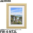 ハクバ FW-4-NT2L 木製 額縁 FW-04 2Lサイズ スタンド付 ナチュラル 【メール便 送料無料】【即納】