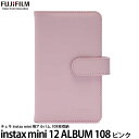 フジフイルム instax mini 12 アルバム108 ピンク 【メール便 送料無料】