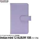 【メール便 送料無料】 フジフイルム instax mini 12 アルバム108 パープル [チェキアルバム/FUJIFILM]