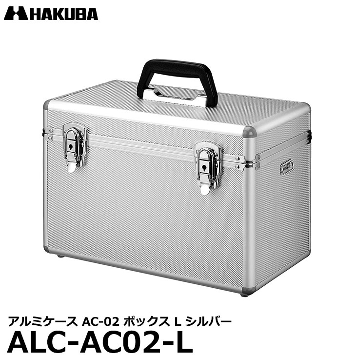 【送料無料】 ハクバ ALC-AC02-L アルミケース A