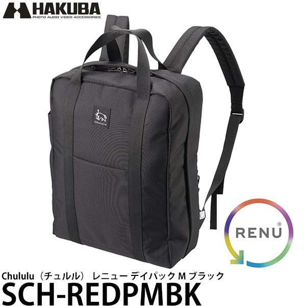 SCH-REDPMBK ハクバ チュルル レニュー デイパック M（ブラック） HAKUBA （チュルル）