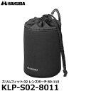 ハクバ KLP-S02-8011 スリムフィット02 レンズポーチ 80-110 【送料無料】