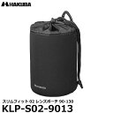 ハクバ KLP-S02-9013 スリムフィット02 レンズポーチ 90-130 【送料無料】
