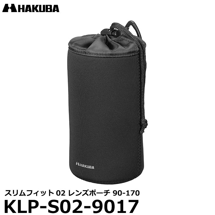 【送料無料】 ハクバ KLP-S02-9017 スリムフィット02 レンズポーチ 90-170 一眼レフ/ミラーレスカメラ用 レンズケース