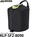 ハクバ KLP-SF2-8090 ソフトレンズポーチ 02 80-90 【送料無料】