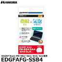 《在庫限り》 ハクバ EDGFAFG-SSB4 電子辞書用液晶保護フィルム バブルレス防指紋光沢タイプ SHARP Brain PW-SB4/ SA4/ SH4...