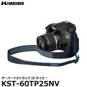 ハクバ KST-60TP25NV テーパードストラップ25 ネイビー 【メール便 送料無料】【即納】