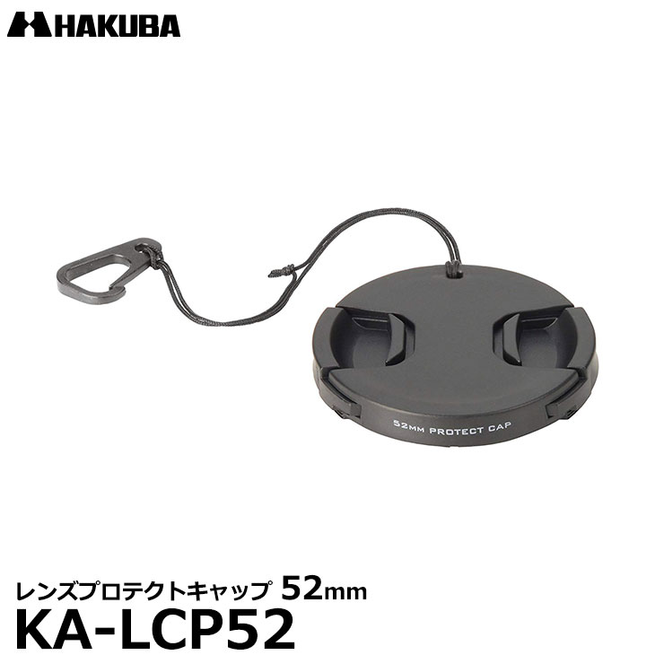  ハクバ KA-LCP52 レンズプロテクトキャップ 52mm 