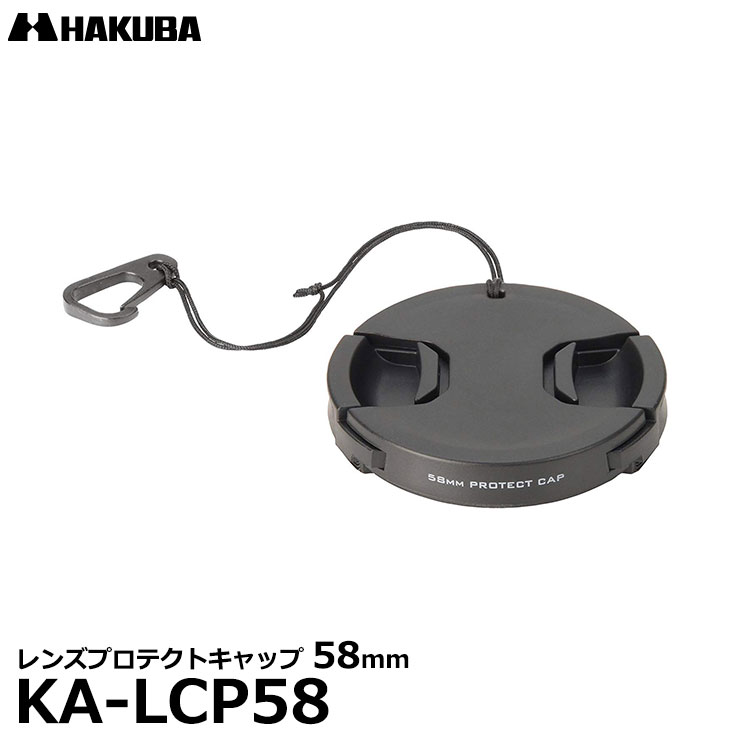  ハクバ KA-LCP58 レンズプロテクトキャップ 58mm 