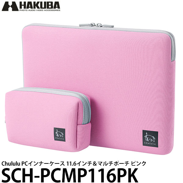 HAKUBA ハクバ SCH-PCMP116PK (ピンク) （チュルル） PCインナーケース 11.6インチ＆マルチポーチ