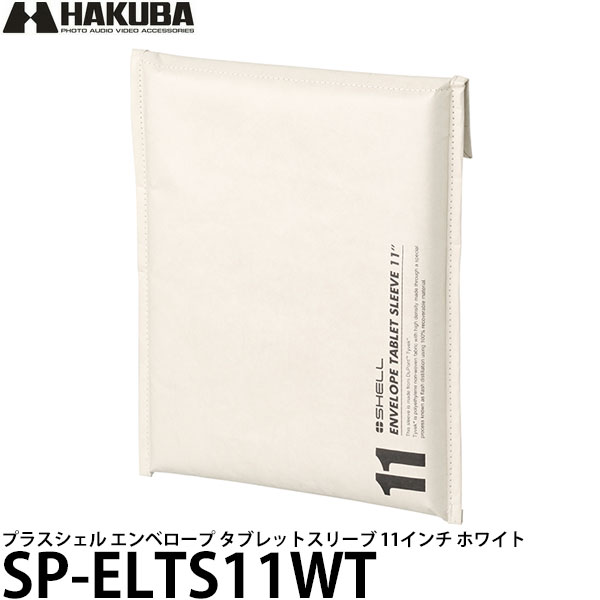 ハクバ SP-ELTS11WT プラスシェル エンベロープ タブレットスリーブ 11インチ ホワイト [ノートパソコン用バッグ/インナーケース/タブレットケース/11インチ 対応]