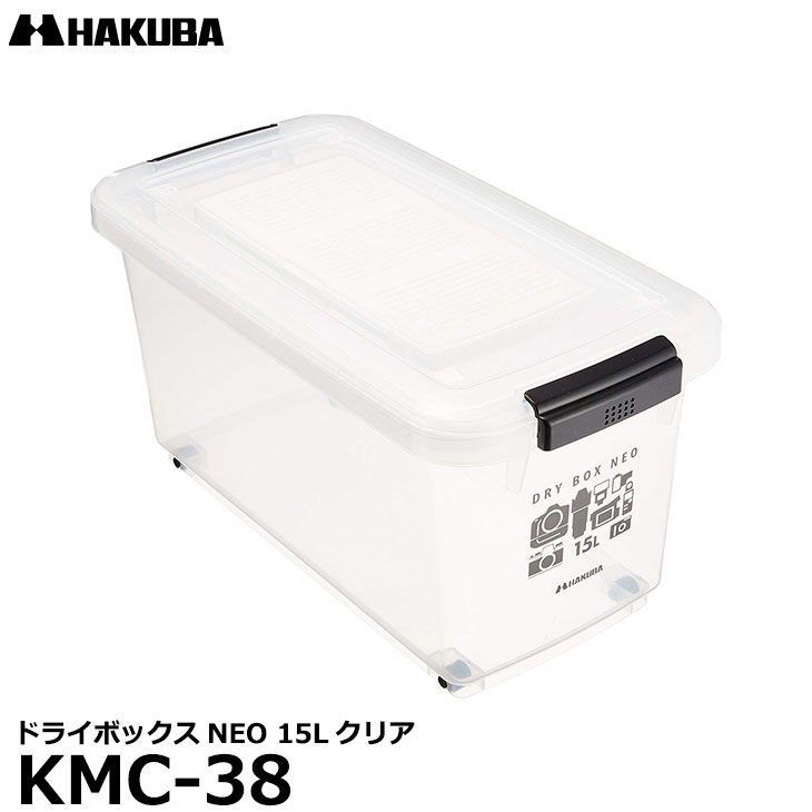 【送料無料】【あす楽対応】【即納】 ハクバ KMC-38 ドライボックスNEO 15L クリア [カメラ、レンズ用保管庫/防湿庫/防カビ]