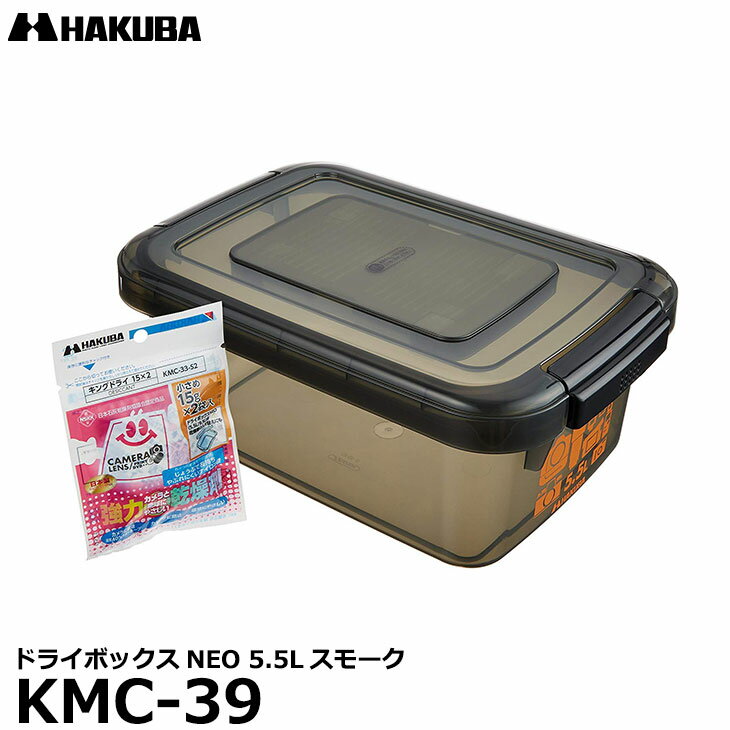 【送料無料】【即納】 ハクバ KMC-39 ドライボックスNEO 5.5L スモーク [カメラ、レン ...