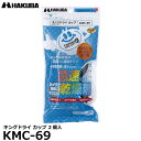ハクバ KMC-69 乾燥剤 キングドライ カップ 2個入 【メール便 送料無料】【即納】