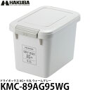 【送料無料】 ハクバ KMC-89AG95WG ドライボックス AG＋ 9.5L ウォームグレー カメラ レンズ用保管庫/防湿庫/防カビ