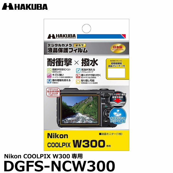 ڥ᡼ ̵ۡ¨Ǽ ϥ DGFS-NCW300 ɿǥ륫ѱվݸե Ѿ׷⥿ Nikon COOLPIX W300/AW130 [˥ վץƥ վɥե]