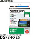 ハクバ DGF3-FXE5 液晶保護フィルムIII FUJIFILM X-E5専用 【メール便 送料無料】【即納】