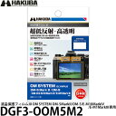 ハクバ DGF3-OOM5M2 液晶保護フィルムIII OM SYSTEM OM-5MarkII/OM-5/E-M10MarkIV/E-M1MarkIII専用 ...