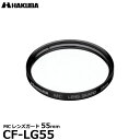 【メール便 送料無料】【即納】 ハクバ CF-LG55 MCレンズガードフィルター 55mm HAKUBA CFLG55 常用 保護フィルター レンズフィルター