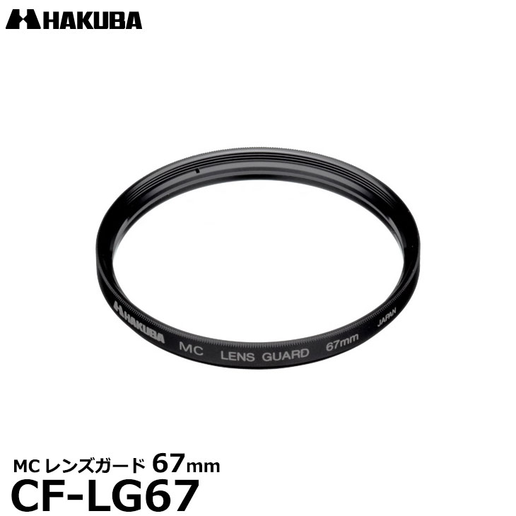 ڥ᡼ ̵ۡ¨Ǽ ϥ CF-LG67 MC󥺥ɥե륿 67mm [HAKUBA CFLG67  ݸե...