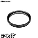ハクバ CF-LG37 MCレンズガード レンズフィルター 37mm 【メール便 送料無料】【即納】