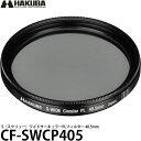 【メール便 送料無料】 ハクバ CF-SWCP405 S（スクリュー）ワイドサーキュラーPLフィルター 40.5mm HAKUBA CFSWCP405 レンズフィルター