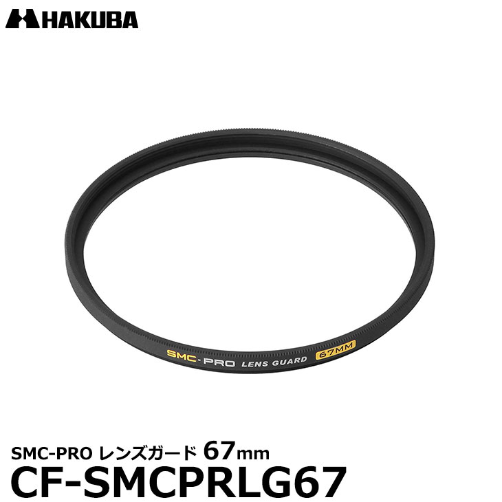 ڥ᡼ ̵ۡ¨Ǽ ϥ CF-SMCPRLG67 SMC-PRO 󥺥 67mm