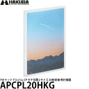 ハクバ APCPL20HKG Pポケットアルバム CP タテ位置 Lサイズ 20枚収納 飛行機雲 【メール便 送料無料】【即納】