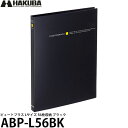 ハクバ ABP-L56BK ビュートプラス Lサイズ 56枚収納 ブラック 【メール便 送料無料】