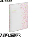 ハクバ ABP-L56KPK ビュートプラス Lサイズ 56枚収納 小花ピンク 【メール便 送料無料】