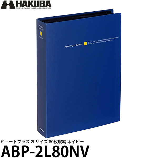  ハクバ ABP-2L80NV ビュートプラス 2Lサイズ 80枚収納 ネイビー 