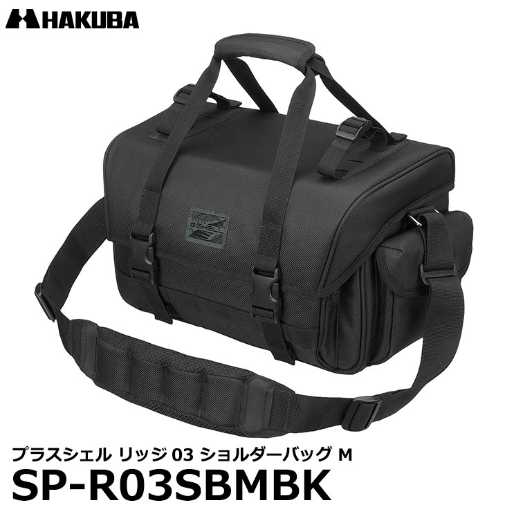 楽天写真屋さんドットコム《特価品》【送料無料】【即納】 ハクバ SP-R03SBMBK プラスシェル リッジ03 ショルダーバッグ M [一眼レフ用カメラバッグ フォールディングリュックベルト対応]