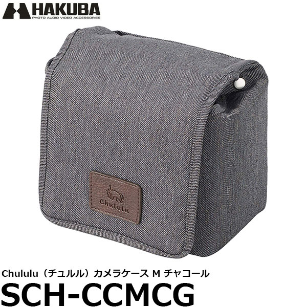 【送料無料】 ハクバ SCH-CCMCG Chululu（チュルル） カメラケース M チャコール カメラケース/エントリー一眼カメラに最適/標準レンズを装着した状態でも収納可能/HAKUBA