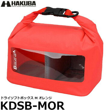 【送料無料】 ハクバ KDSB-MOR ドライソフトボックス M オレンジ [ドライソフトボックス/湿気やホコリからカメラを守るドライボックス/保管と持ち運びが可能なソフトタイプ/HAKUBA]