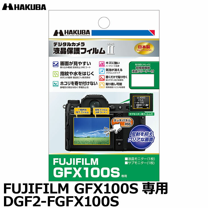 Ժ߸˸¤աڥ᡼ ̵ۡ¨Ǽ ϥ DGF2-FGFX100S ǥ륫ѱվݸե MarkII FUJIFILM GFX100S [եե վץƥ վɥե]