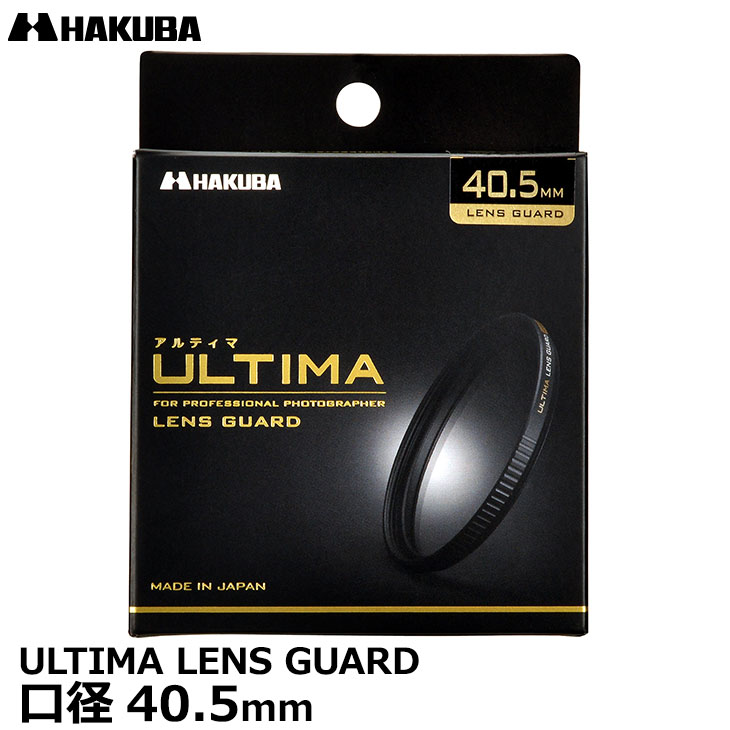 【メール便 送料無料】 ハクバ CF-UTLG405 ULTIMAレンズガード 40.5mm