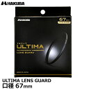 【メール便 送料無料】 ハクバ CF-UTLG67 ULTIMAレンズガード 67mm