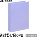 ハクバ ABTC-L160PU フォトアルバム ビュートクリア Lサイズ 160枚収納 パープル 【メール便 送料無料】