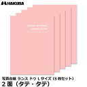 ハクバ MRCDO-LT2PK5S 写真台紙 ランス ドゥ Lサイズ 2面(タテ・タテ) ピンク 5枚セット 【メール便 送料無料】