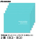 ハクバ MRCDO-LY2BL5S 写真台紙 ランス ドゥ Lサイズ 2面(ヨコ・ヨコ) ブルー 5枚セット 【メール便 送料無料】