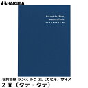 【メール便 送料無料】 ハクバ MRCDO-2LT2NV 写真台紙 ランス ドゥ 2L（カビネ）サイズ 2面（タテ タテ） ネイビー お宮参り お食い初め 初節句 七五三 記念写真 日本製