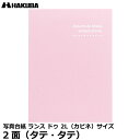 ハクバ MRCDO-2LT2PK 写真台紙 ランス ドゥ 2L(カビネ)サイズ 2面(タテ・タテ) ピンク 【メール便 送料無料】【即納】