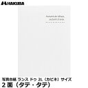 【メール便 送料無料】 ハクバ MRCDO-2LT2WT 写真台紙 ランス ドゥ 2L（カビネ）サイズ 2面（タテ・タテ） ホワイト [お宮参り、お食い初め、初節句、七五三 記念写真 日本製] その1