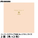 【メール便 送料無料】 ハクバ M1770-L-2PK ペーパースクウェア台紙 No.1770 Lサイズ 2面(角×2枚) ピンク [結婚式 記念写真 写真台紙...